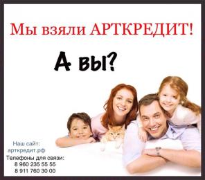 Кредит.Помощь в оформлении