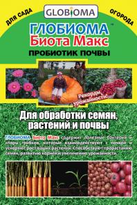 ГЛОБИОМА Биота Макс
