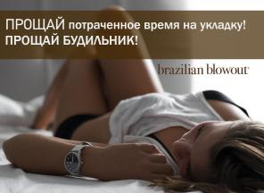 Кератиновое выпрямление волос Brazilian Blowout