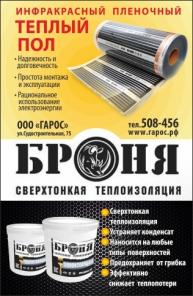 Все для утепления дома, квартиры
