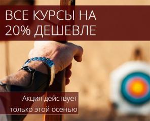 Обучение стрельбе из лука в Москве