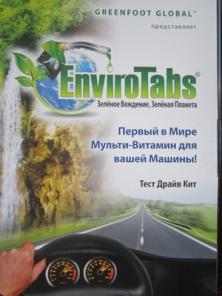 Первый в Мире Мульти-Витамин для авто "EnviroTabs"