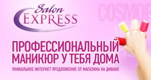 Salon Express - набор для художественного маникюра