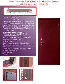 Входная теплая дверь. Акция