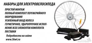 Мотор-колесо, Велосипед, Электровелосипед
