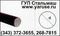 Круг стальной (пруток), сталь легированная, со склада ГУП "Стальмаш" - ПродаМ...
