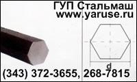 Шестигранник, сталь легированная, со склада ГУП "Стальмаш" - ПродаМ.