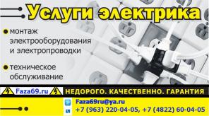 Услуги Электрика