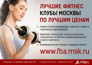 Лучшие фитнес-клубы Москвы по лучшим ценам.