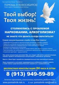 Лечение наркомании в Новосибирске, реабилитация.