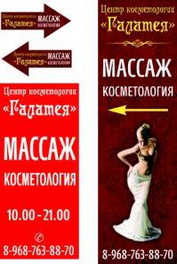 Кабинет Косметологии и массажа "Галатея"