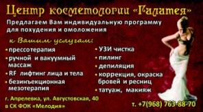 Кабинет Косметологии и массажа "Галатея"