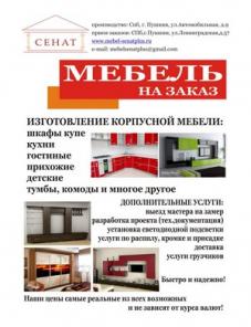 Мебель от производителя стандартная и на заказ