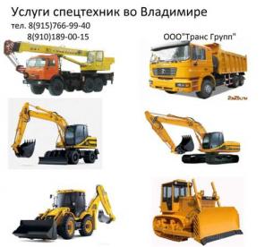 Услуги спецтехник