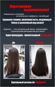 Кератиновое выпрямление волос, прикорневой объём