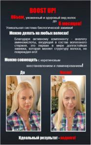 Кератиновое выпрямление волос, прикорневой объём