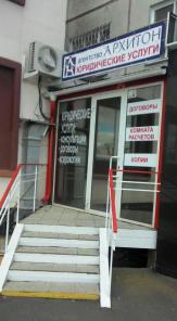 Агентство недвижимости АРХИТОН