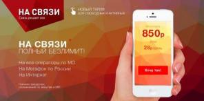 Спецтарифы от Мега (закрытые безлимитные тарифы)