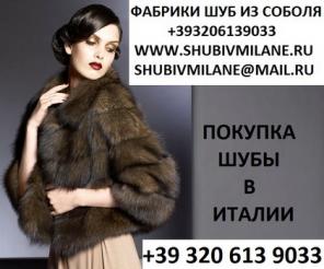 Шуба из соболя, купить шубу из соболя