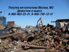 Mеталлолом в Долгoпpудном закупим. Сдать мeталлoлом в Долгопpудном.
