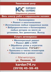 Балансировка карданных валов. Изготовление. Ремонт