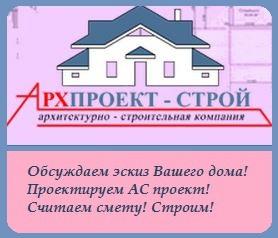 Строительство и проектирование коттеджей