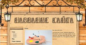 Создание и раскрутка интернет-сайтов
