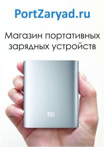 Портативные зарядные устройства по оптовым ценам!