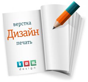 Дизайн и печать рекламной продукции