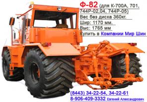 Широкопрофильные шины сверхнизкого давления для тракторов Т-150,К-700,701,744, комбайнов Дон, Енисей