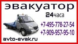 Эвакуатор в Железнодорожном