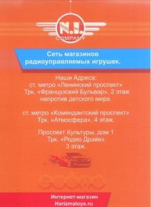 Радиоуправляемые модели на Harizmatoys
