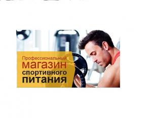 Спортивное питание для роста мышц недорого