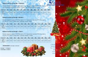 Каледари квартальные 2015! Календарная сетка!