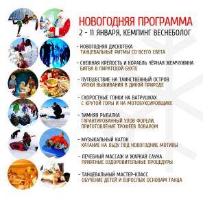 Приглашение на Новый Год (Псковская область)