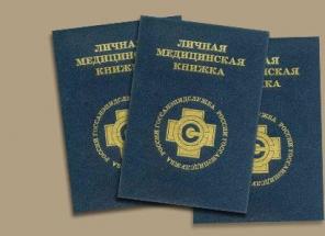 Медицинская книжка новая и продление