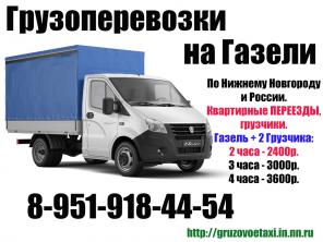 Квартирный Переезд Нижний Новгород