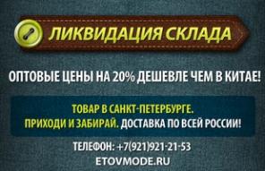Ликвидация склада