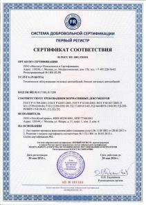 Автосервис. Сертификация