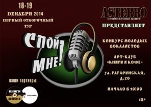 Конкурс молодых вокалистов «Спой мне!»