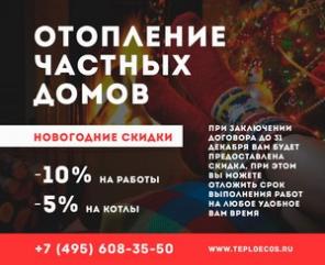 Системы отопления для частных домов под ключ