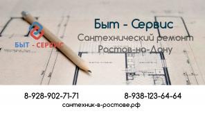 САНТЕХНИК-Весь спектр сантехнических услуг