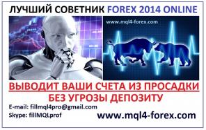 Forex, лучший советник для торговли