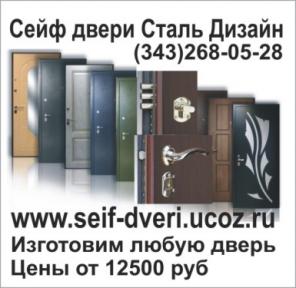 Продаём сейф двери в Екатеринбурге цена цеха, сейф-двери железные входные двери