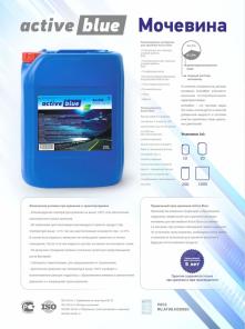 Продается мочевина для грузовых автомобилей