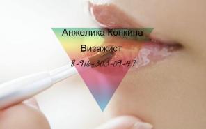 Визажист с выездом на дом. Москва