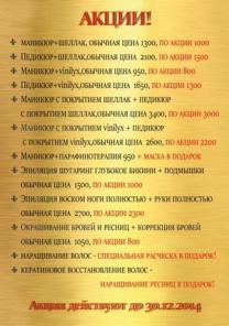Студия красоты "Golden Beauty" скидка 50 процентов