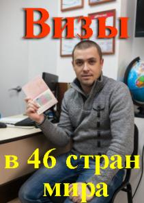 Оформление виз без присутствия, минимум документов