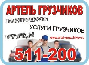 Грузчики + грузотакси