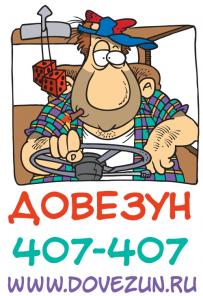 Автомобильные грузоперевозки и переезды